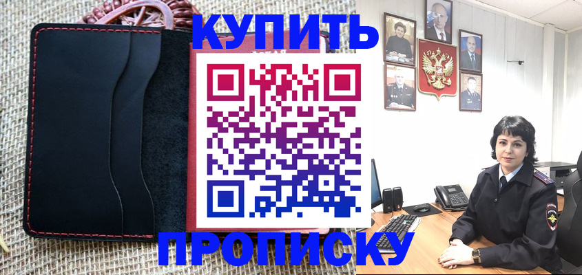 прописка от собственника в Гусиноозёрске